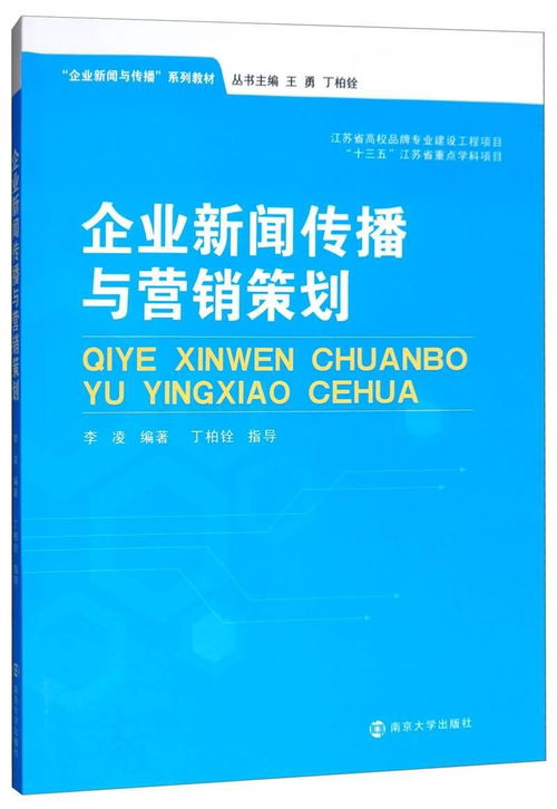 整合傳播與策略規(guī)劃 企業(yè)新聞傳播與營銷策劃的雙輪驅(qū)動