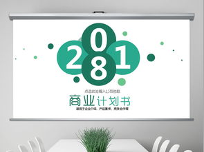 賦能企業(yè)成長(zhǎng) 卓越商業(yè)計(jì)劃書(shū)與營(yíng)銷策劃PPT大全解讀（編號(hào)17559523）
